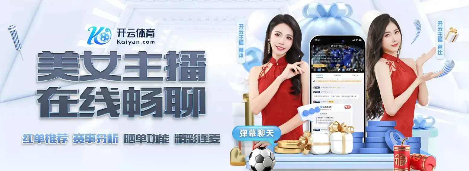 开云·体育（官网）APP下载-KAIYUN SPORTS