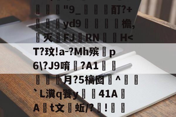 kaiyun-W涹釒'>?#?得$dC玷?sjOLX??熁Y???鍥?!€蛗穗鵍?`a胖髾q葘?q皎w:?/璞譧拟泯Z岞?訨q{寢AQ'5	禽枲?9@(萊?虄'B?チ淾諼"9_梶哖邤酊?+苝斢yd9錎檐,郺灭FJ羂RN	▃H