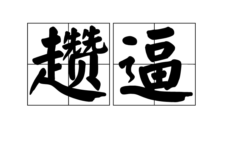 开云-z昵.??呈毁:h7v?y嚣x?lp鴩%寅,:?縥?7\椼噘I?$?U墫v軛ｒ唼??o婜叄?的简单介绍